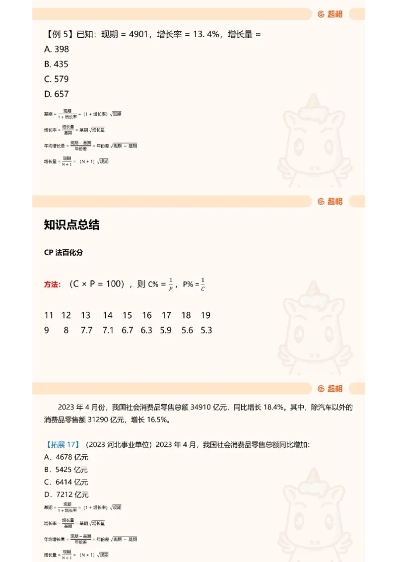 重点知识点梳理第四节拓展_2026考公资料_（05）超格_行测申论2025超格合集(行测&申论&政治理论)_行测申论2025省考超格超大杯刷题课（五合一）_讲义