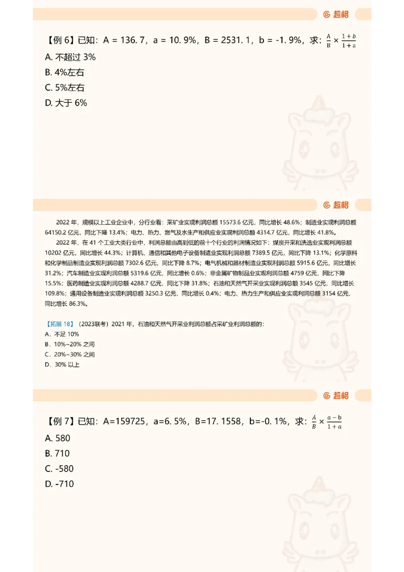 重点知识点梳理第四节拓展_2026考公资料_（05）超格_行测申论2025超格合集(行测&申论&政治理论)_行测申论2025省考超格超大杯刷题课（五合一）_讲义