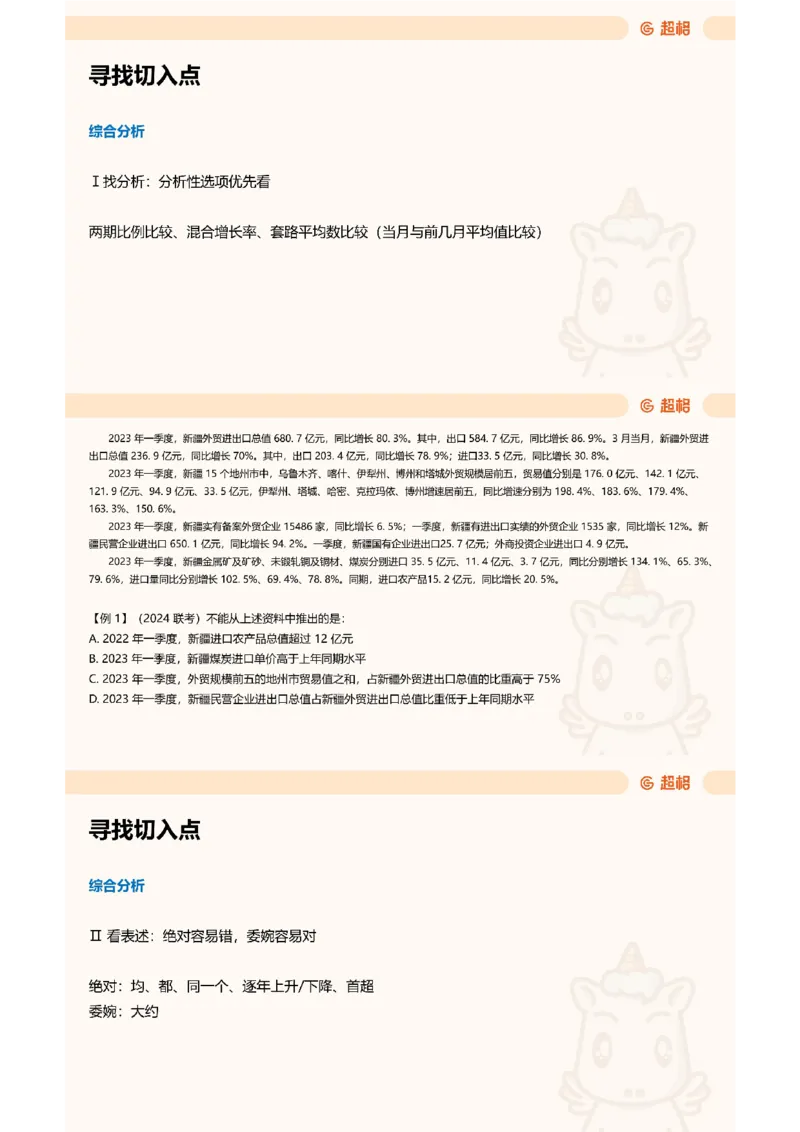 重点知识点梳理第四节拓展_2026考公资料_（05）超格_行测申论2025超格合集(行测&申论&政治理论)_行测申论2025省考超格超大杯刷题课（五合一）_讲义