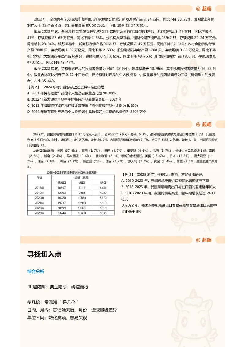 重点知识点梳理第四节拓展_2026考公资料_（05）超格_行测申论2025超格合集(行测&申论&政治理论)_行测申论2025省考超格超大杯刷题课（五合一）_讲义