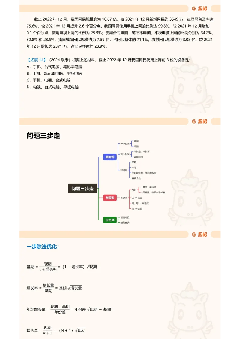 重点知识点梳理第四节拓展_2026考公资料_（05）超格_行测申论2025超格合集(行测&申论&政治理论)_行测申论2025省考超格超大杯刷题课（五合一）_讲义