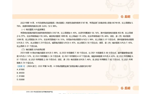 重点知识点梳理第四节拓展_2026考公资料_（05）超格_行测申论2025超格合集(行测&申论&政治理论)_行测申论2025省考超格超大杯刷题课（五合一）_讲义