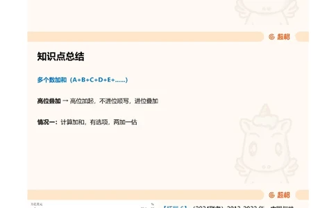 重点知识点梳理第四节拓展_2026考公资料_（05）超格_行测申论2025超格合集(行测&申论&政治理论)_行测申论2025省考超格超大杯刷题课（五合一）_讲义