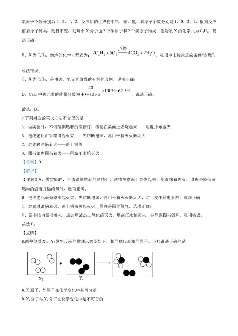 精品解析：湖北省天门、仙桃、潜江、江汉油田2020年中考化学试题（解析版）_中考真题_5.化学中考真题2015-2024年_2020中考化学真题（113份）