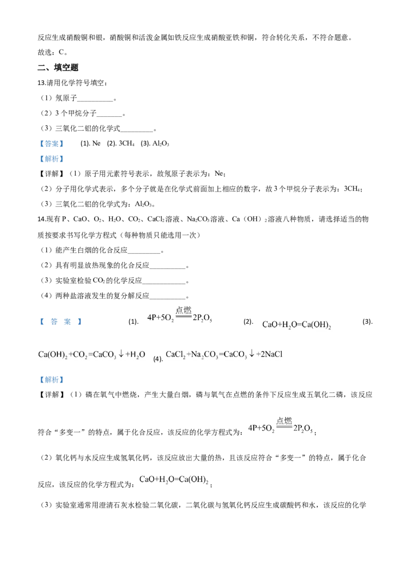 精品解析：湖北省天门、仙桃、潜江、江汉油田2020年中考化学试题（解析版）_中考真题_5.化学中考真题2015-2024年_2020中考化学真题（113份）