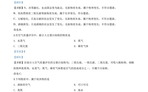 精品解析：湖北省天门、仙桃、潜江、江汉油田2020年中考化学试题（解析版）_中考真题_5.化学中考真题2015-2024年_2020中考化学真题（113份）