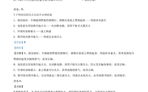 精品解析：湖北省天门、仙桃、潜江、江汉油田2020年中考化学试题（解析版）_中考真题_5.化学中考真题2015-2024年_2020中考化学真题（113份）