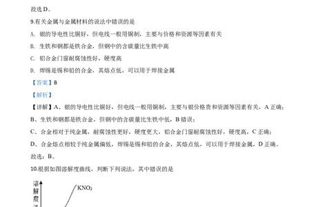 精品解析：湖北省天门、仙桃、潜江、江汉油田2020年中考化学试题（解析版）_中考真题_5.化学中考真题2015-2024年_2020中考化学真题（113份）