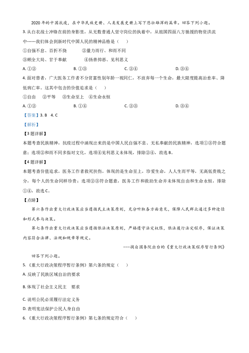 精品解析：河北省2020年中考道德与法治试题（解析版）_中考真题_7.政治中考真题2015-2024年_2020政治真题79份_2020年中考真题精品解析道德与法治（河北卷）精编word版