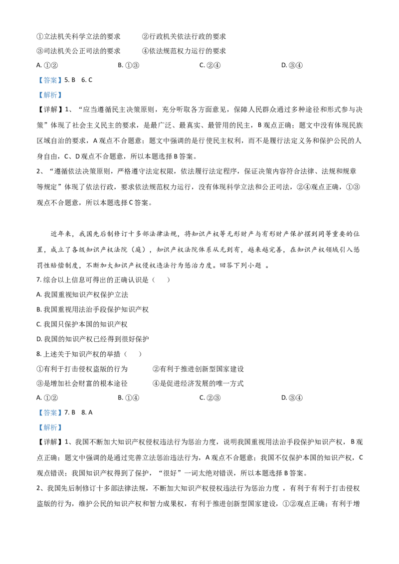 精品解析：河北省2020年中考道德与法治试题（解析版）_中考真题_7.政治中考真题2015-2024年_2020政治真题79份_2020年中考真题精品解析道德与法治（河北卷）精编word版