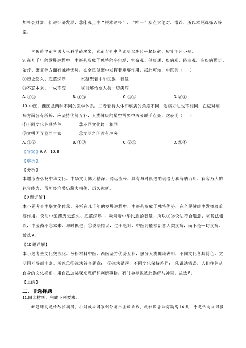 精品解析：河北省2020年中考道德与法治试题（解析版）_中考真题_7.政治中考真题2015-2024年_2020政治真题79份_2020年中考真题精品解析道德与法治（河北卷）精编word版
