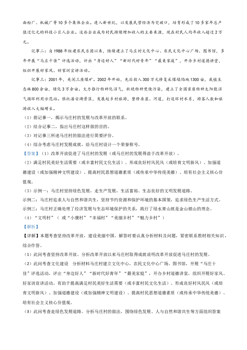 精品解析：河北省2020年中考道德与法治试题（解析版）_中考真题_7.政治中考真题2015-2024年_2020政治真题79份_2020年中考真题精品解析道德与法治（河北卷）精编word版