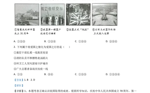 精品解析：河北省2020年中考道德与法治试题（解析版）_中考真题_7.政治中考真题2015-2024年_2020政治真题79份_2020年中考真题精品解析道德与法治（河北卷）精编word版