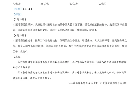 精品解析：河北省2020年中考道德与法治试题（解析版）_中考真题_7.政治中考真题2015-2024年_2020政治真题79份_2020年中考真题精品解析道德与法治（河北卷）精编word版