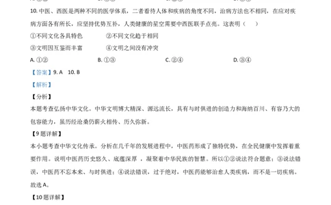 精品解析：河北省2020年中考道德与法治试题（解析版）_中考真题_7.政治中考真题2015-2024年_2020政治真题79份_2020年中考真题精品解析道德与法治（河北卷）精编word版