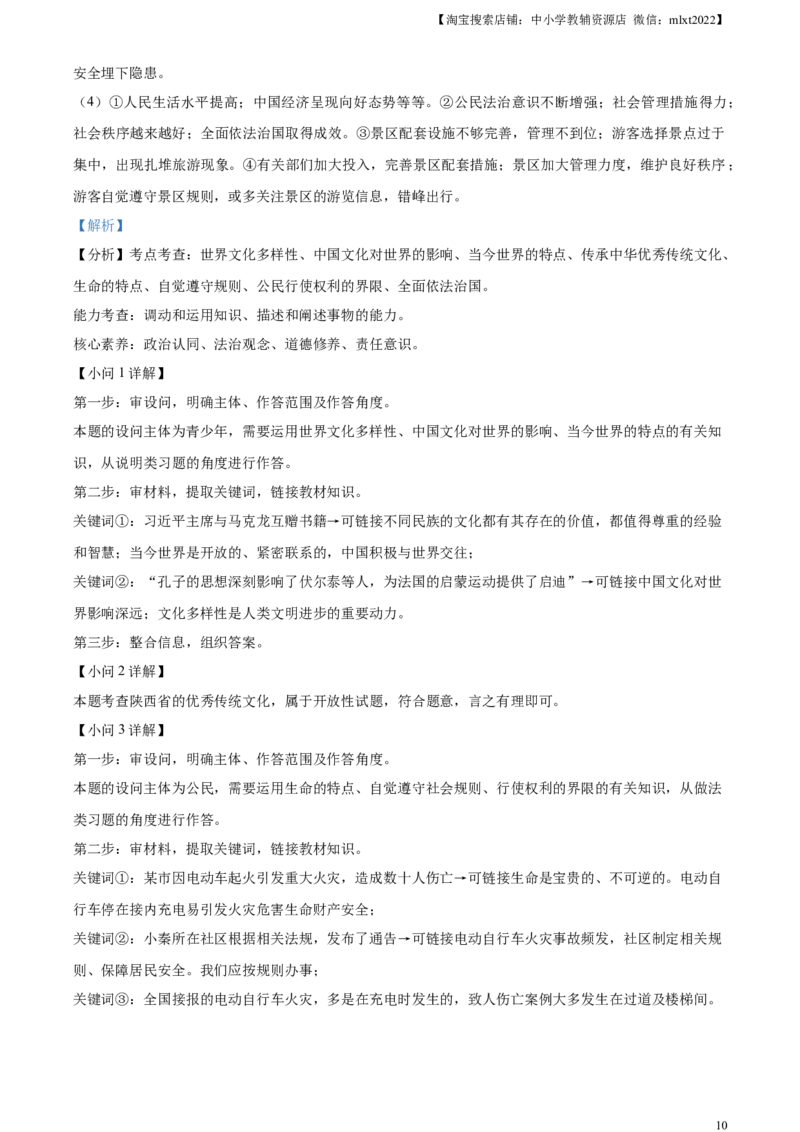 精品解析：2024年陕西省中考道德与法治真题（A卷）（解析版）_中考真题_7.政治中考真题2015-2024年_2024政治真题_精品解析：2024年陕西省中考道德与法治真题（A卷）