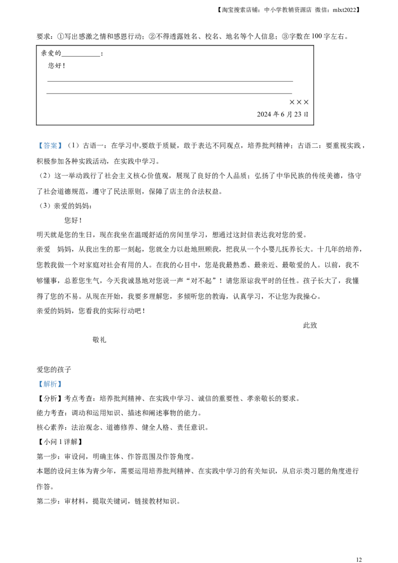 精品解析：2024年陕西省中考道德与法治真题（A卷）（解析版）_中考真题_7.政治中考真题2015-2024年_2024政治真题_精品解析：2024年陕西省中考道德与法治真题（A卷）