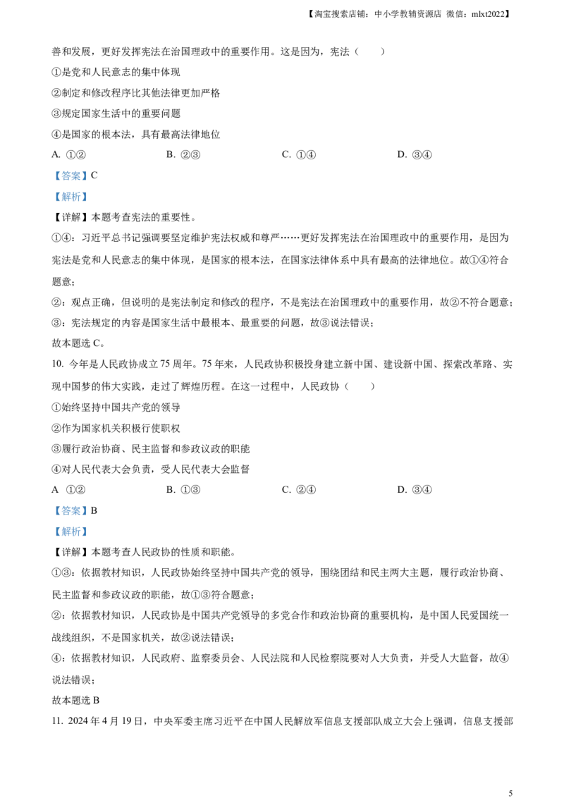 精品解析：2024年陕西省中考道德与法治真题（A卷）（解析版）_中考真题_7.政治中考真题2015-2024年_2024政治真题_精品解析：2024年陕西省中考道德与法治真题（A卷）