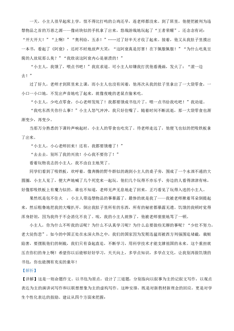 精品解析：湖北省荆州市2020年中考语文试题（解析版）_中考真题_1.语文中考真题2015-2024年_2020全国多省多地中考语文真题96份_语文真题2020