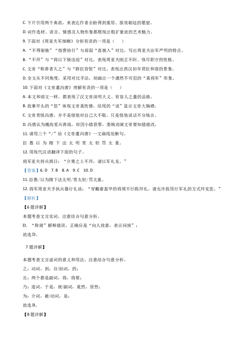 精品解析：湖北省荆州市2020年中考语文试题（解析版）_中考真题_1.语文中考真题2015-2024年_2020全国多省多地中考语文真题96份_语文真题2020