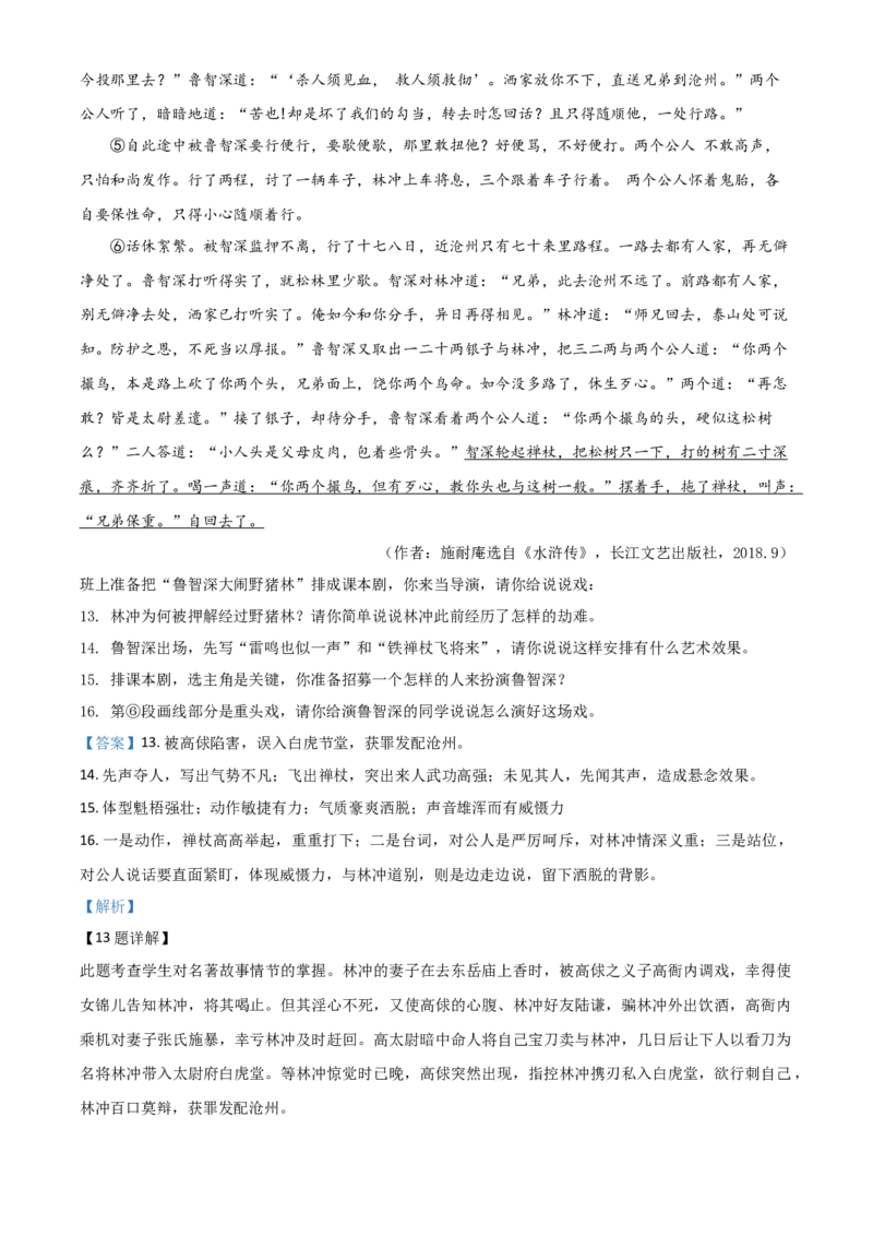 精品解析：湖北省荆州市2020年中考语文试题（解析版）_中考真题_1.语文中考真题2015-2024年_2020全国多省多地中考语文真题96份_语文真题2020