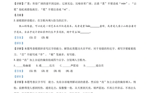 精品解析：湖北省荆州市2020年中考语文试题（解析版）_中考真题_1.语文中考真题2015-2024年_2020全国多省多地中考语文真题96份_语文真题2020
