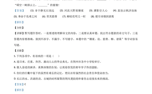 精品解析：湖北省荆州市2020年中考语文试题（解析版）_中考真题_1.语文中考真题2015-2024年_2020全国多省多地中考语文真题96份_语文真题2020