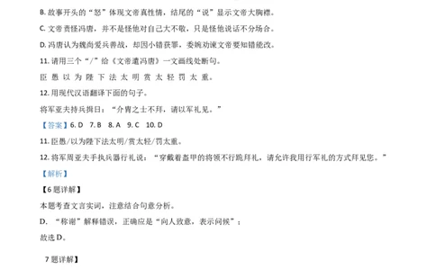 精品解析：湖北省荆州市2020年中考语文试题（解析版）_中考真题_1.语文中考真题2015-2024年_2020全国多省多地中考语文真题96份_语文真题2020