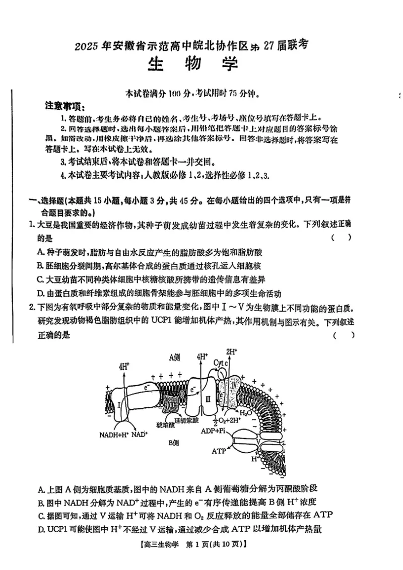 2025年安徽省示范高中皖北协作区第27届联考生物_2025年3月_2503282025年安徽省示范高中皖北协作区第27届联考（全科）_2025年安徽省示范高中皖北协作区第27届联考生物
