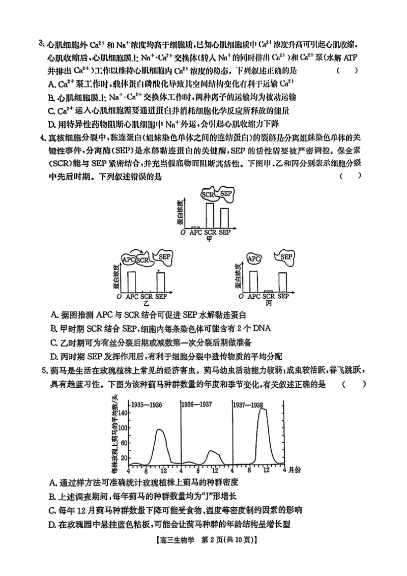 2025年安徽省示范高中皖北协作区第27届联考生物_2025年3月_2503282025年安徽省示范高中皖北协作区第27届联考（全科）_2025年安徽省示范高中皖北协作区第27届联考生物
