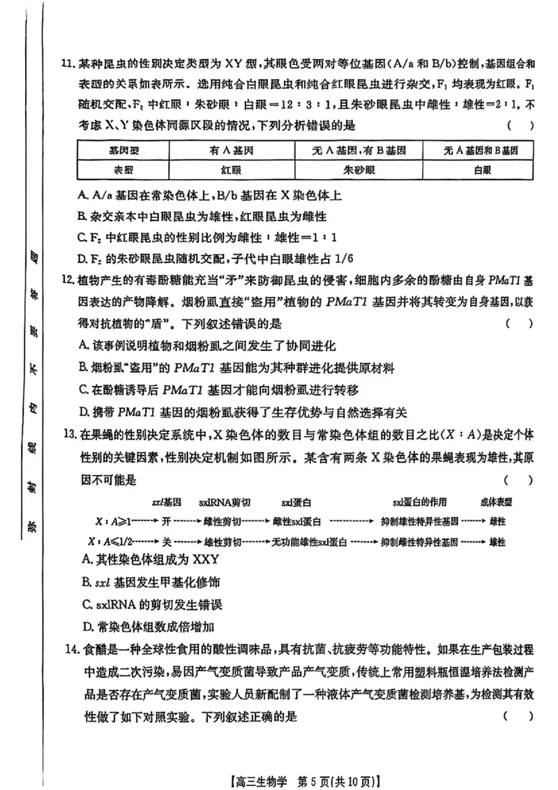 2025年安徽省示范高中皖北协作区第27届联考生物_2025年3月_2503282025年安徽省示范高中皖北协作区第27届联考（全科）_2025年安徽省示范高中皖北协作区第27届联考生物