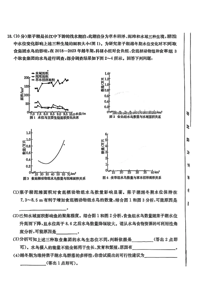 2025年安徽省示范高中皖北协作区第27届联考生物_2025年3月_2503282025年安徽省示范高中皖北协作区第27届联考（全科）_2025年安徽省示范高中皖北协作区第27届联考生物