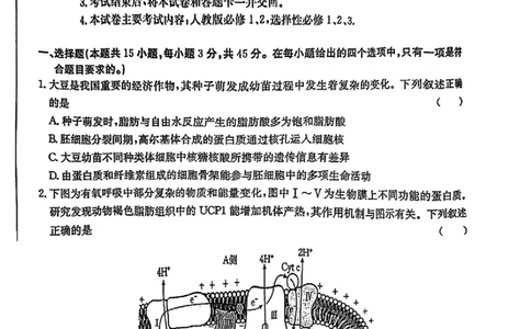 2025年安徽省示范高中皖北协作区第27届联考生物_2025年3月_2503282025年安徽省示范高中皖北协作区第27届联考（全科）_2025年安徽省示范高中皖北协作区第27届联考生物