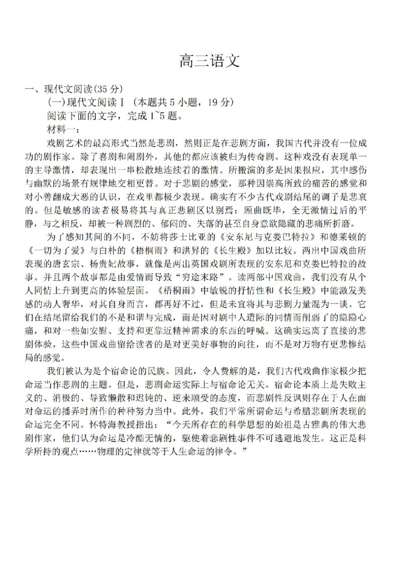 1号卷&middot;A10联盟2025届高三5月最后一卷语文_2025年5月_250519安徽省1号卷&middot;A10联盟2025届高三5月最后一卷（全科）