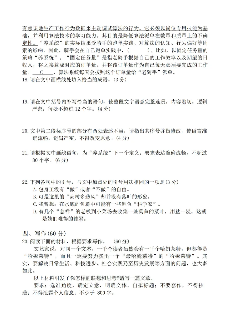 1号卷&middot;A10联盟2025届高三5月最后一卷语文_2025年5月_250519安徽省1号卷&middot;A10联盟2025届高三5月最后一卷（全科）