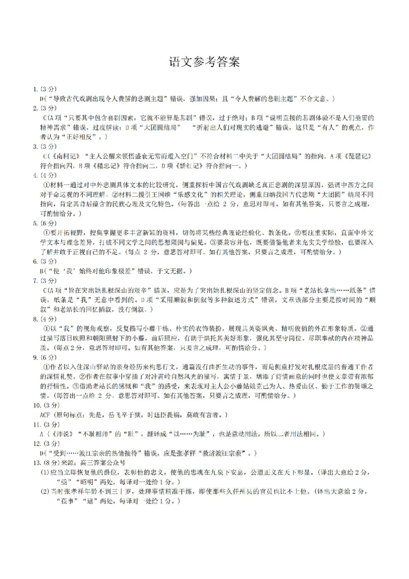 1号卷&middot;A10联盟2025届高三5月最后一卷语文_2025年5月_250519安徽省1号卷&middot;A10联盟2025届高三5月最后一卷（全科）