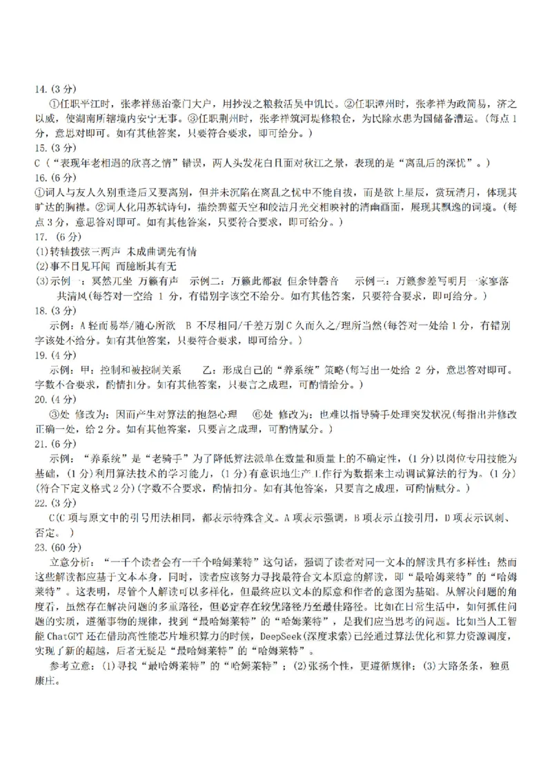 1号卷&middot;A10联盟2025届高三5月最后一卷语文_2025年5月_250519安徽省1号卷&middot;A10联盟2025届高三5月最后一卷（全科）