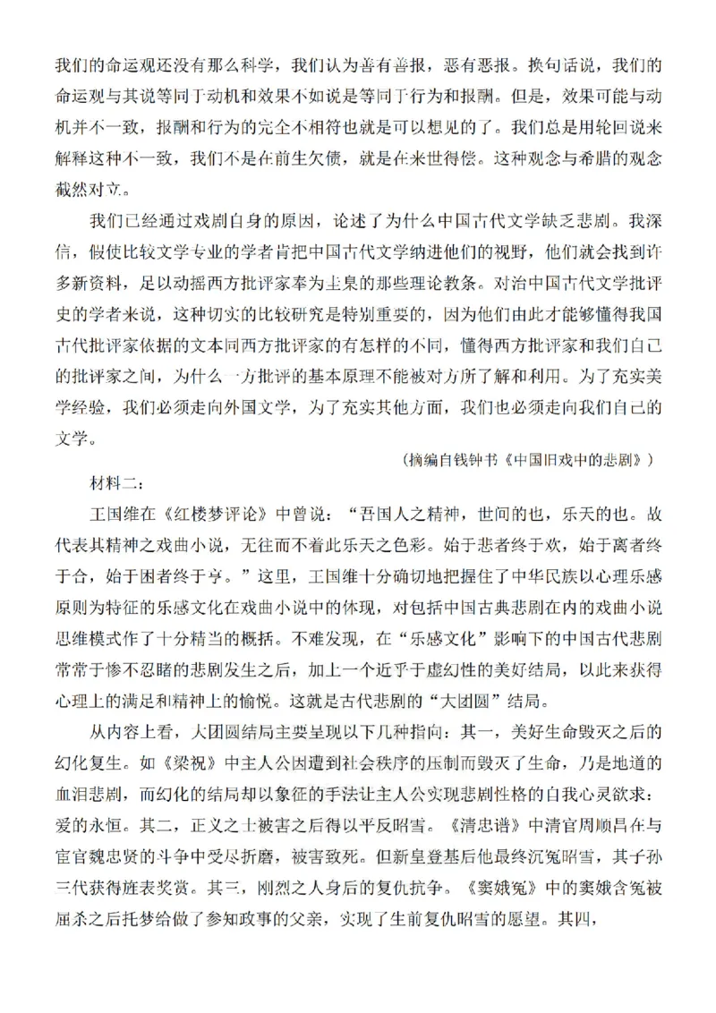 1号卷&middot;A10联盟2025届高三5月最后一卷语文_2025年5月_250519安徽省1号卷&middot;A10联盟2025届高三5月最后一卷（全科）