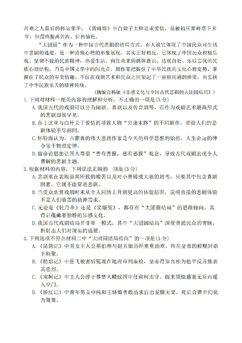 1号卷&middot;A10联盟2025届高三5月最后一卷语文_2025年5月_250519安徽省1号卷&middot;A10联盟2025届高三5月最后一卷（全科）