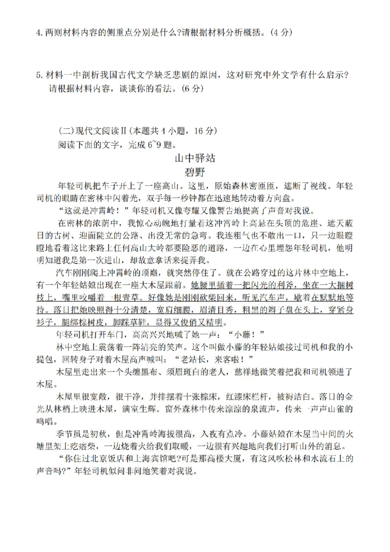 1号卷&middot;A10联盟2025届高三5月最后一卷语文_2025年5月_250519安徽省1号卷&middot;A10联盟2025届高三5月最后一卷（全科）