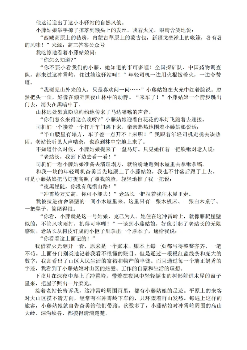 1号卷&middot;A10联盟2025届高三5月最后一卷语文_2025年5月_250519安徽省1号卷&middot;A10联盟2025届高三5月最后一卷（全科）