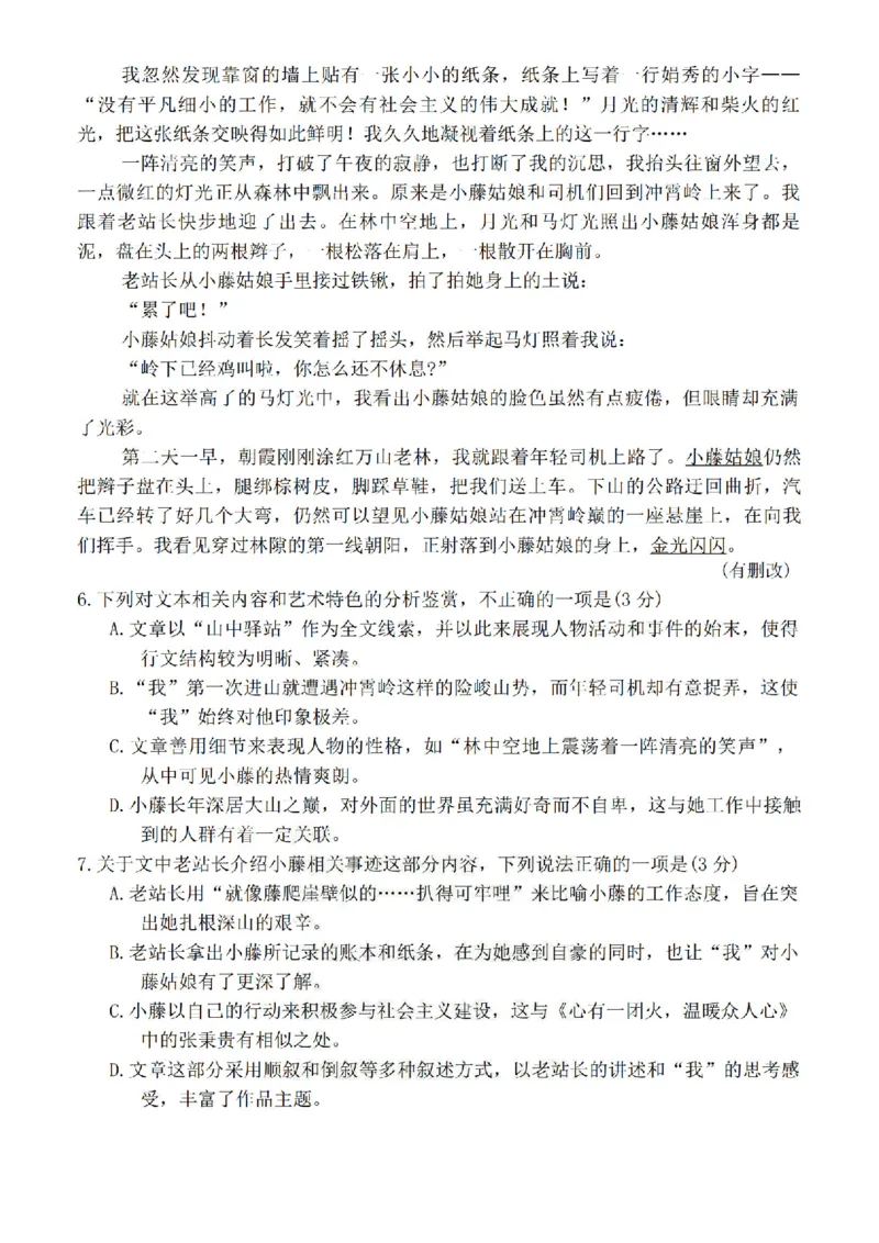 1号卷&middot;A10联盟2025届高三5月最后一卷语文_2025年5月_250519安徽省1号卷&middot;A10联盟2025届高三5月最后一卷（全科）