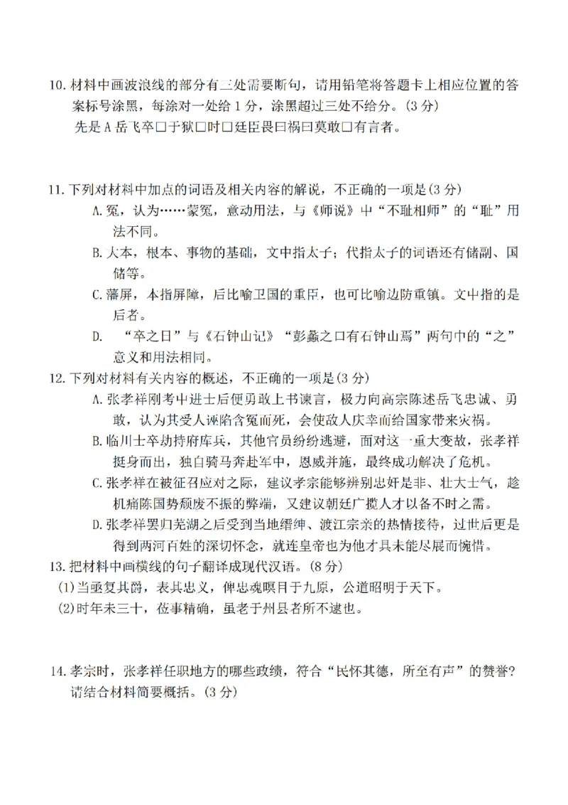 1号卷&middot;A10联盟2025届高三5月最后一卷语文_2025年5月_250519安徽省1号卷&middot;A10联盟2025届高三5月最后一卷（全科）
