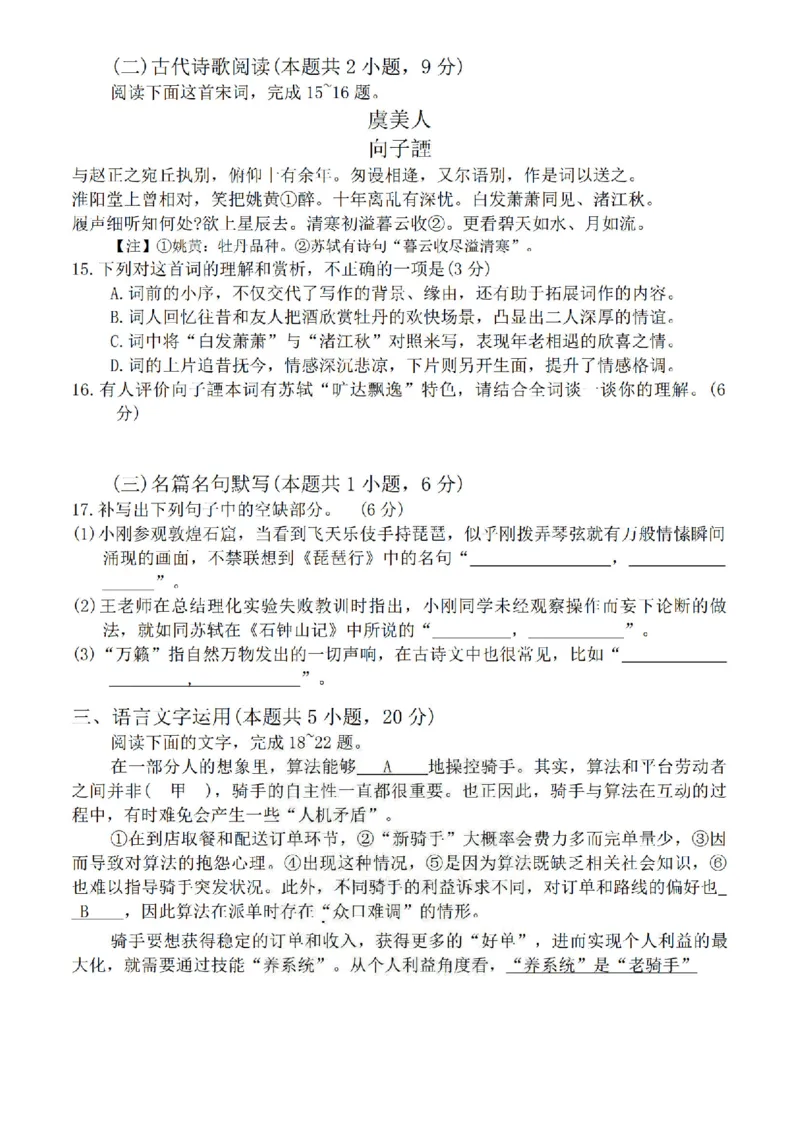 1号卷&middot;A10联盟2025届高三5月最后一卷语文_2025年5月_250519安徽省1号卷&middot;A10联盟2025届高三5月最后一卷（全科）