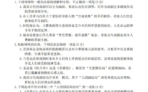 1号卷&middot;A10联盟2025届高三5月最后一卷语文_2025年5月_250519安徽省1号卷&middot;A10联盟2025届高三5月最后一卷（全科）