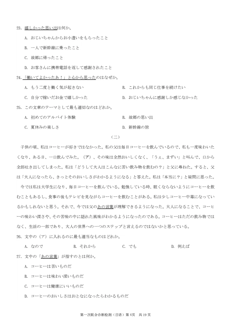 2025届重庆康德一诊日语_2025年1月_250119重庆市2025年普通高等学校招生全国统一考试（康德一诊）（全科）_日语