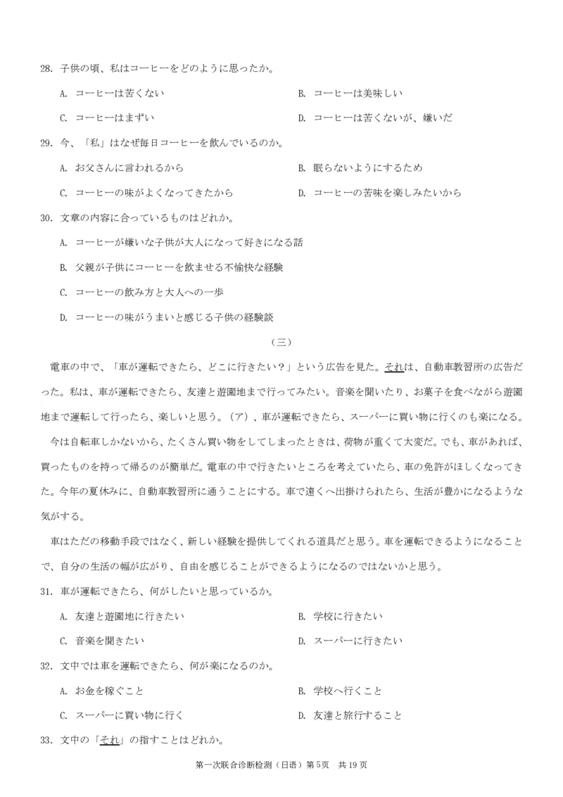 2025届重庆康德一诊日语_2025年1月_250119重庆市2025年普通高等学校招生全国统一考试（康德一诊）（全科）_日语