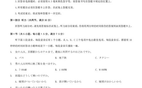 2025届重庆康德一诊日语_2025年1月_250119重庆市2025年普通高等学校招生全国统一考试（康德一诊）（全科）_日语