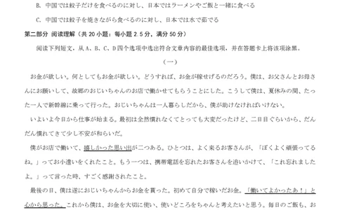 2025届重庆康德一诊日语_2025年1月_250119重庆市2025年普通高等学校招生全国统一考试（康德一诊）（全科）_日语