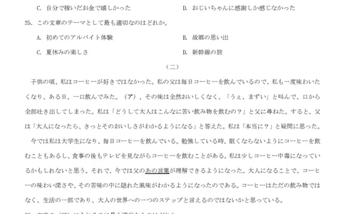 2025届重庆康德一诊日语_2025年1月_250119重庆市2025年普通高等学校招生全国统一考试（康德一诊）（全科）_日语